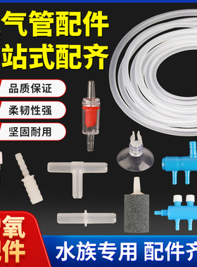 氧气泵配件大全软管鱼缸增氧泵止逆阀门直接三通分流器气泡石打氧