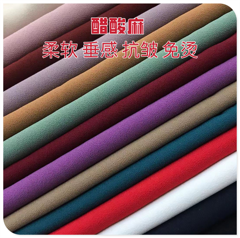 醋酸麻纯色裙子衬衫布料
