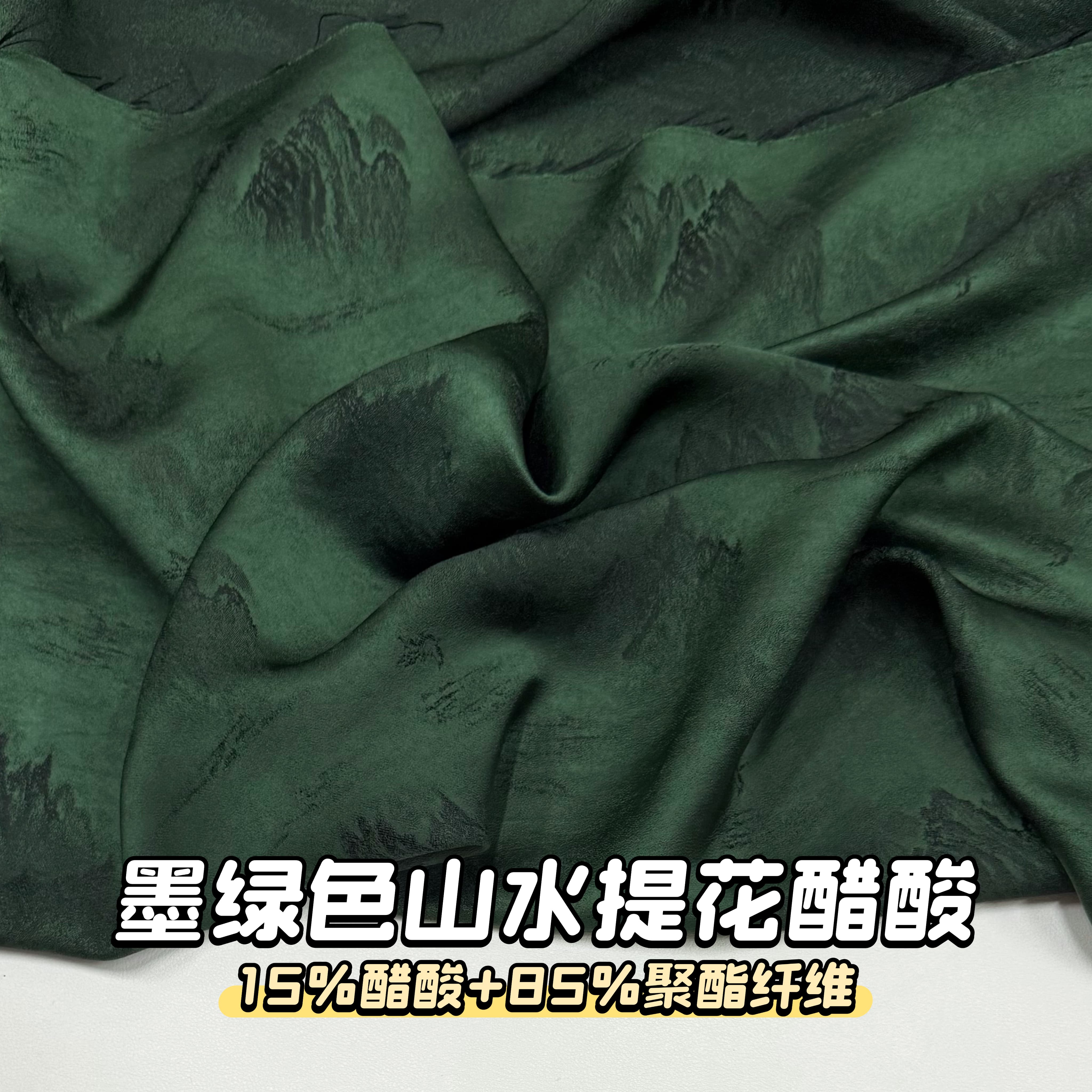 春夏墨绿色山水提花醋酸面料丝滑