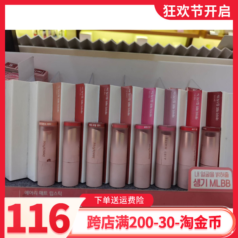 包邮韩国正品专柜悦诗风吟innisfree轻盈AIRY MATTE哑光丝绒口红