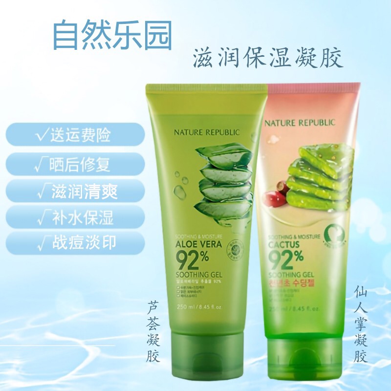 韩国专柜Nature Republic自然乐园仙人掌芦荟胶保湿晒后清爽