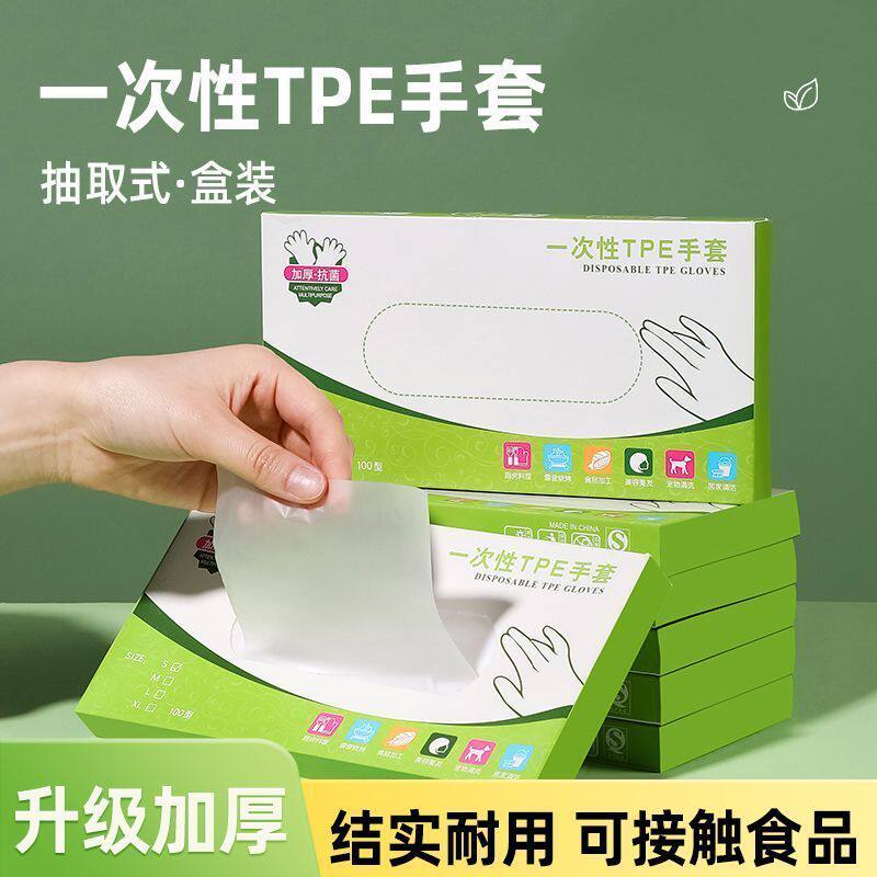 一次性TPE手套加厚食品级防护抽取式盒装居家专用防水手套耐用,居家日用,防护手套,淘宝优惠券,粉丝福利购,淘宝优惠卷
