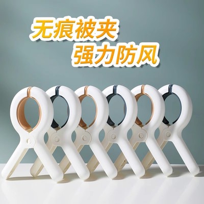 4个无痕大号防风晾衣晒被夹