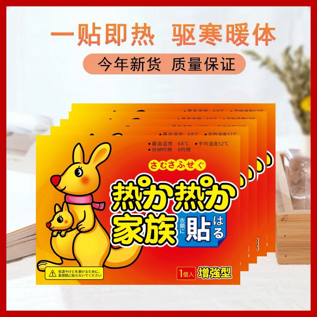 袋鼠自发热暖宝宝贴大姨妈保暖