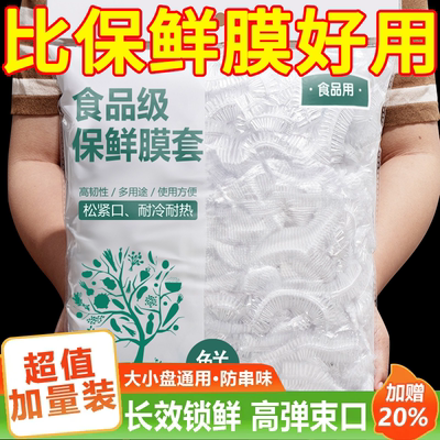 100只食品级保鲜膜套防串味