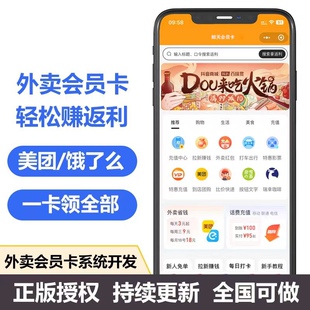 外卖会员卡小****系统搭建电影票打车cps分销返利外卖cps淘客cms
