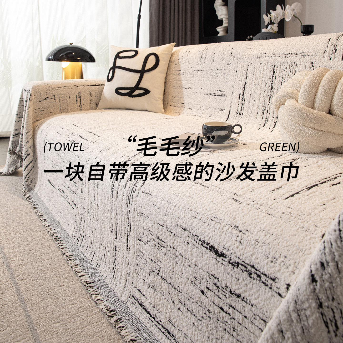 奶油风沙发巾2026新款防滑全包万能盖布四季通用一片式毯沙发套罩,居家布艺,沙发套,淘宝优惠券,粉丝福利购,淘宝优惠卷