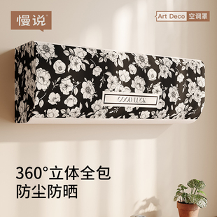 欧式空调防尘罩家用2025年新款高级感全包挂式格力美的通用空调套