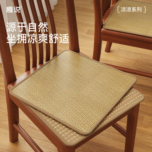 2026新款夏季藤席凉感椅垫