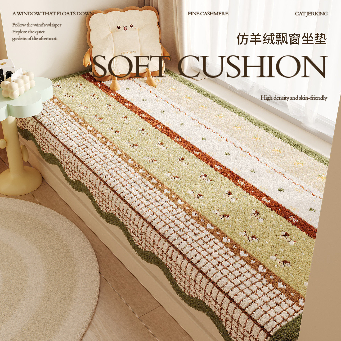 卡通奶油风飘窗垫窗台垫2025新款卧室阳台面冬专用垫子毛绒坐垫毯