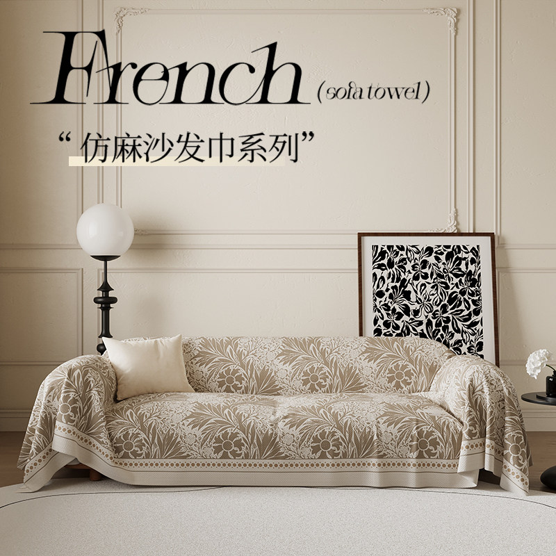 侘寂风沙发盖布盖巾四季通用法式高级沙发巾全包沙发毯垫沙发套罩,居家布艺,沙发套,淘宝优惠券,粉丝福利购,淘宝优惠卷