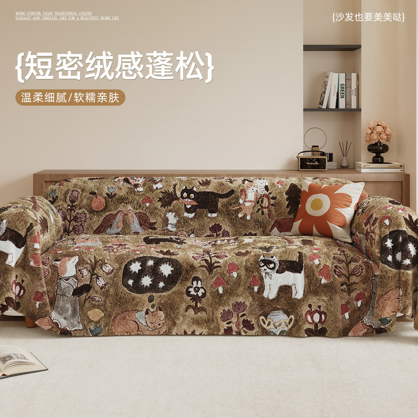 复古卡通沙发巾2025新款防滑全包万能盖布四季通用一片式沙发套罩,居家布艺,沙发套,淘宝优惠券,粉丝福利购,淘宝优惠卷