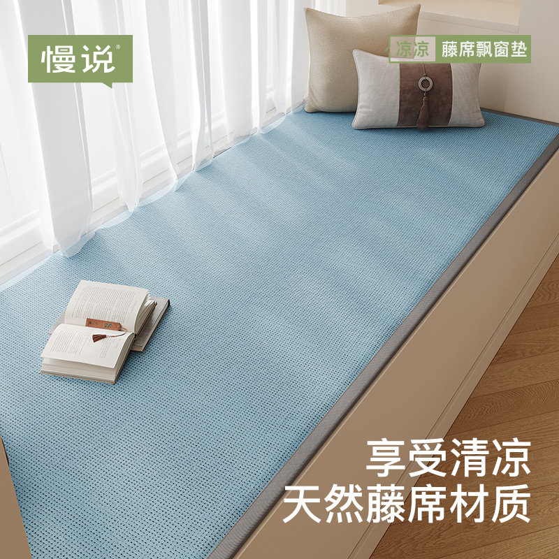 夏季藤席飘窗垫透气清凉