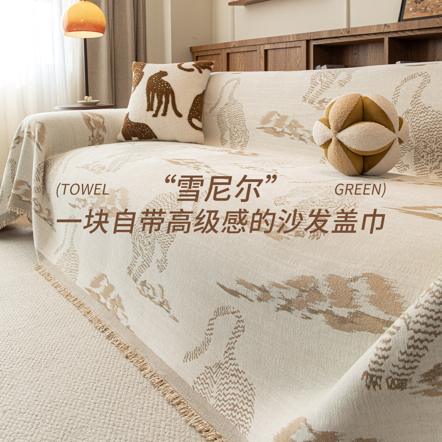 沙发盖布巾2025新款四季通用防猫抓高级感沙发垫全盖套罩毯雪尼尔,居家布艺,沙发套,淘宝优惠券,粉丝福利购,淘宝优惠卷