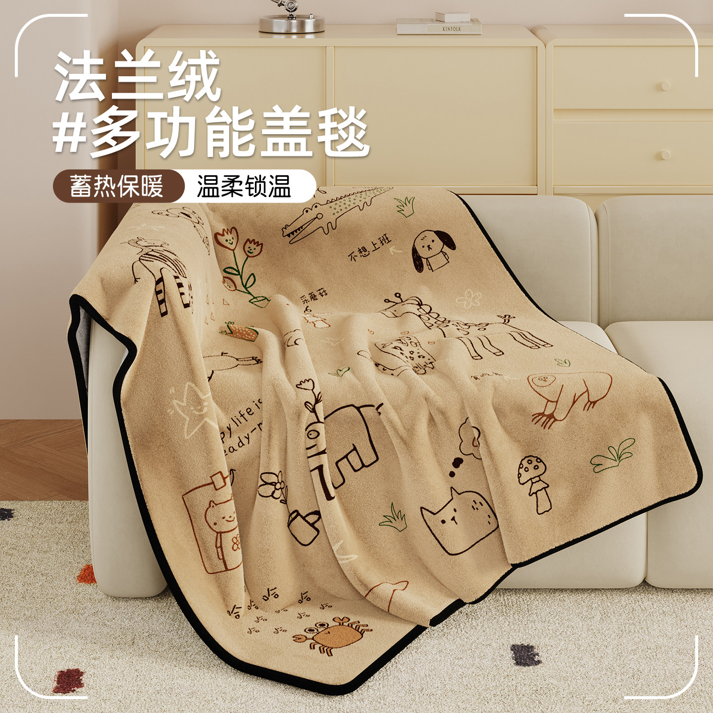 法兰绒加厚毛毯卡通盖毯亲肤午睡毯2025新款办公室午休披肩小毯子,床上用品,休闲毯/毛毯/绒毯,淘宝优惠券,粉丝福利购,淘宝优惠卷