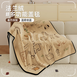 法兰绒加厚毛毯卡通盖毯亲肤午睡毯2025新款办公室午休披肩小毯子