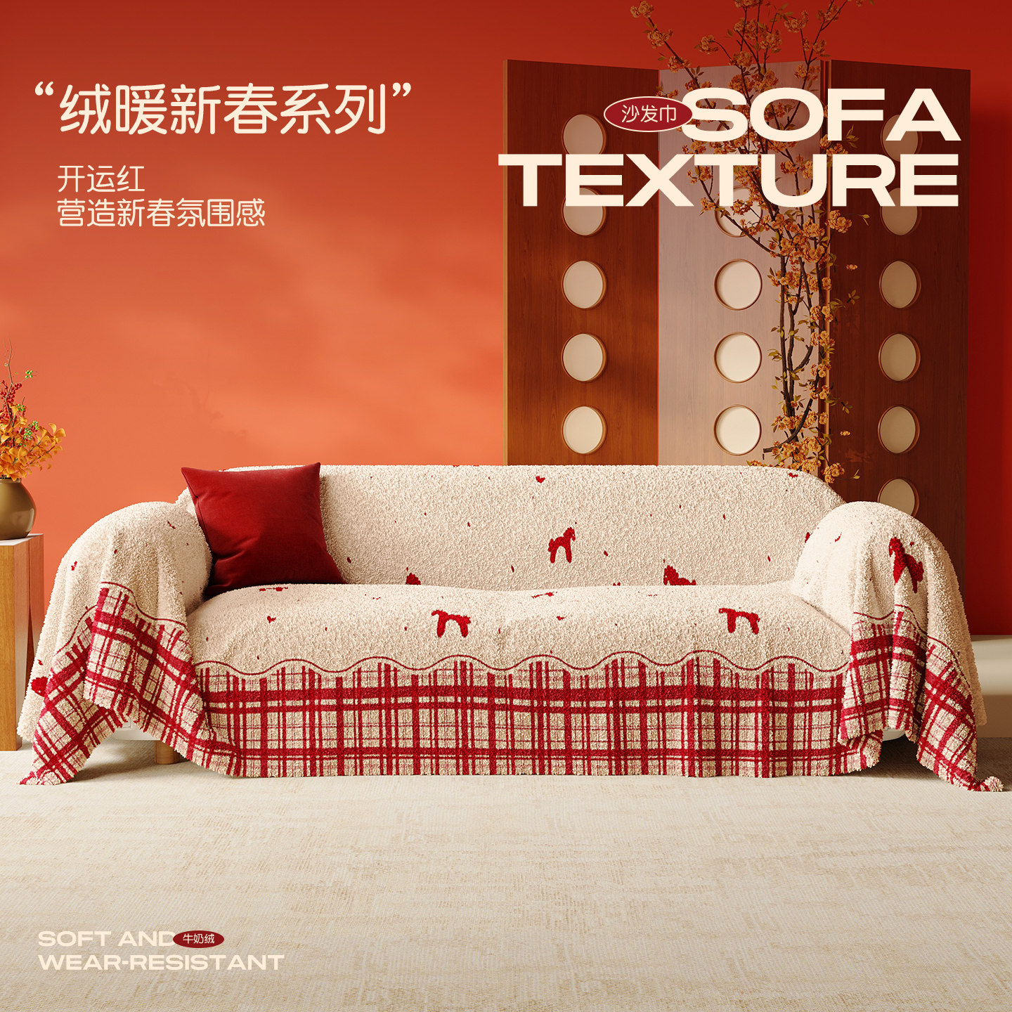 新款红色沙发垫盖布冬季全盖高级感新年装饰沙发盖巾套罩全包防滑,居家布艺,沙发套,淘宝优惠券,粉丝福利购,淘宝优惠卷