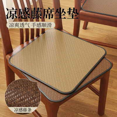 凉席坐垫夏季凉垫子办公室屁垫透气汽车椅垫夏天藤席座垫2025新款