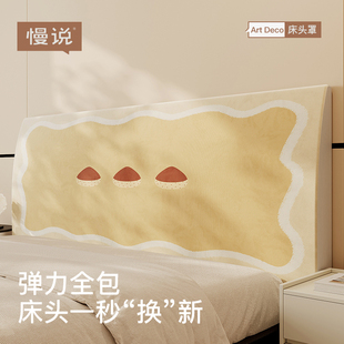 慢说简约现代床头套罩卧室通用全包布艺床头靠背罩防尘耐磨保护套