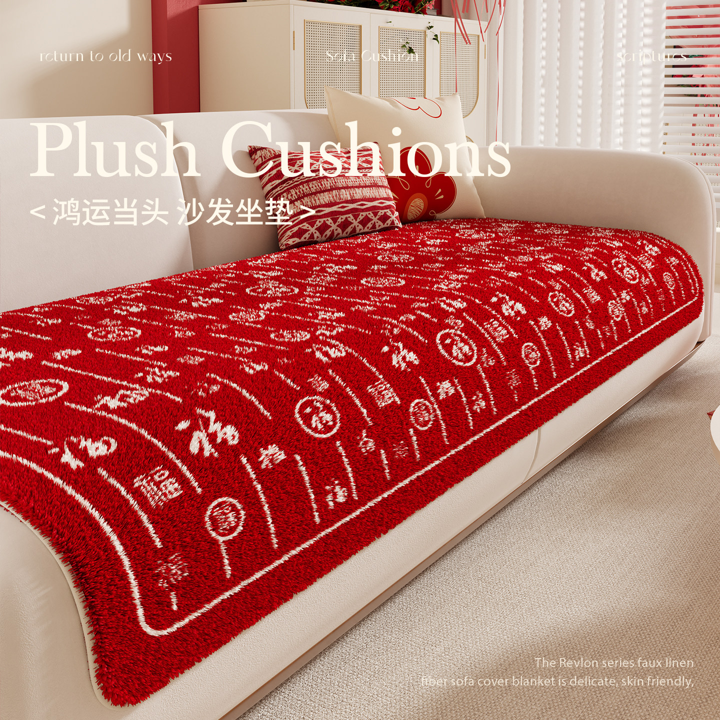 【马上有福】新年红色喜庆沙发垫2026新款冬季防滑坐垫皮沙发盖布,居家布艺,沙发垫,淘宝优惠券,粉丝福利购,淘宝优惠卷
