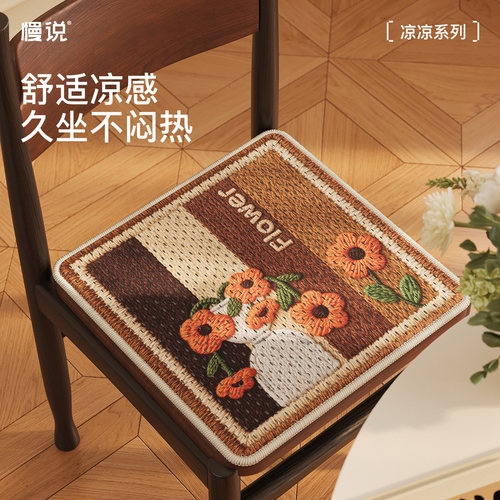 2026新款坐垫椅垫夏季凉垫子办公室屁垫汽车椅垫夏天学生藤席座垫