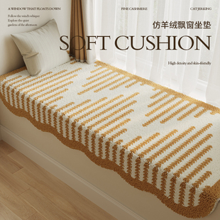简约百搭飘窗垫现代轻奢卧室床边毯毛绒四季通用阳台地毯加厚坐垫