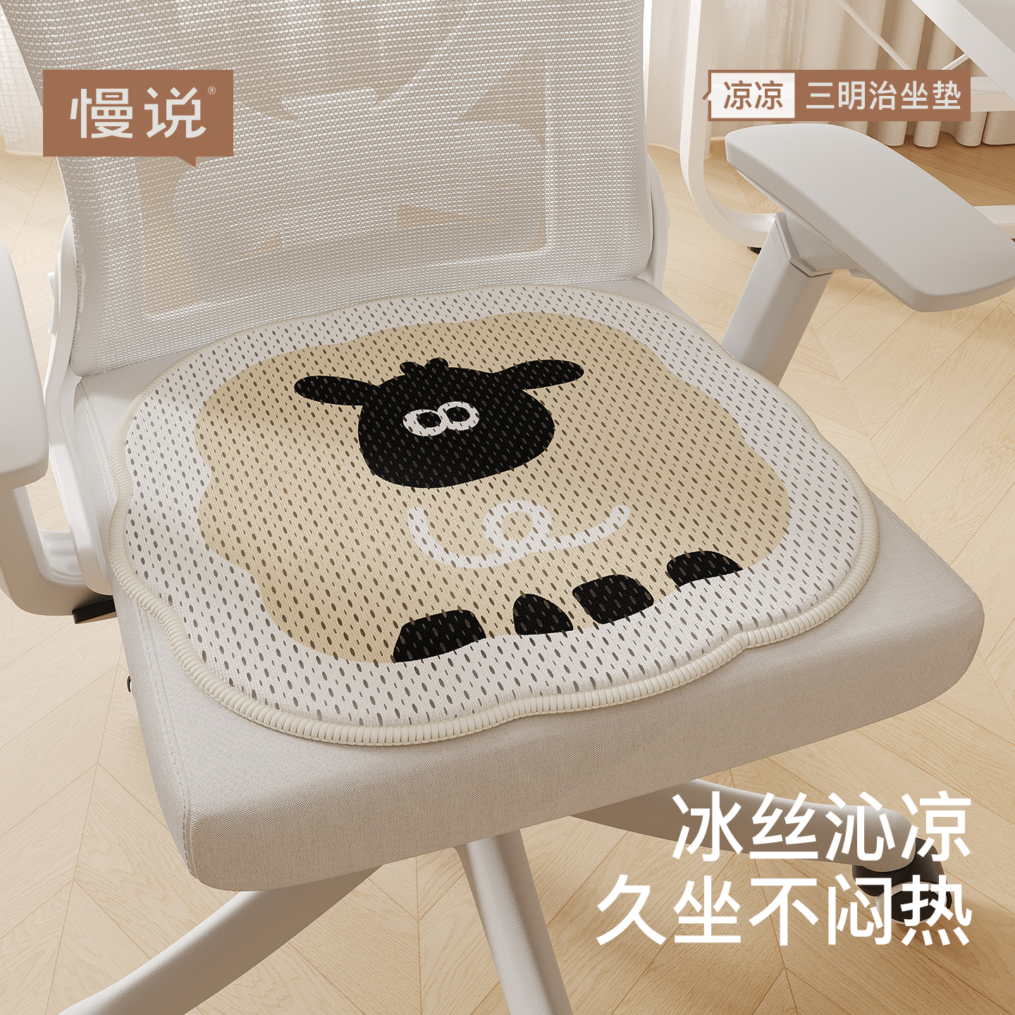 慢说夏季凉席冰丝坐垫