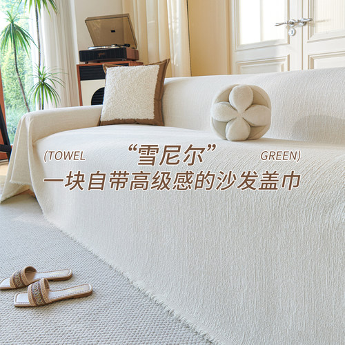 奶油风沙发巾雪尼尔四季通用2025新款高级感防滑全包盖布沙发套罩