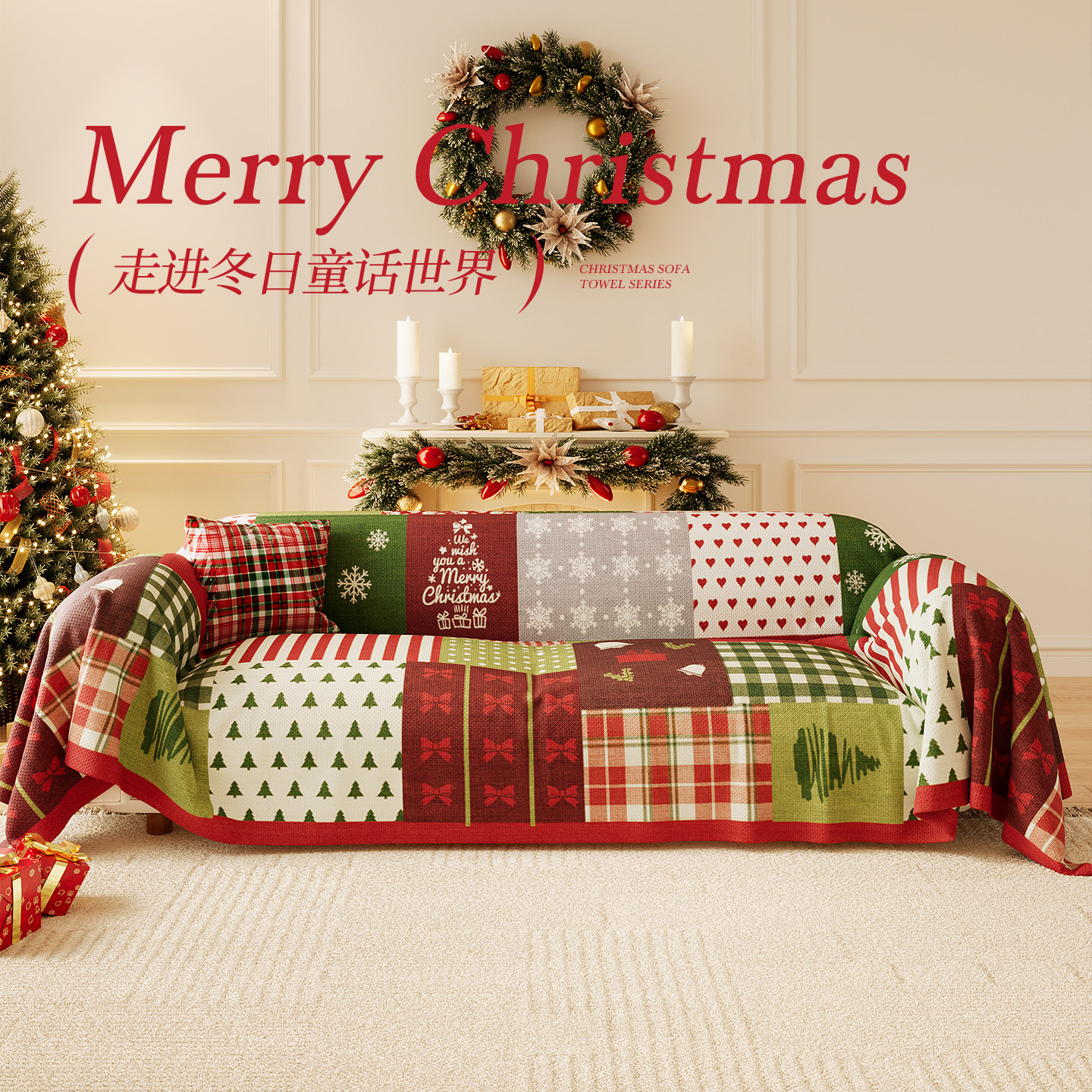 圣诞沙发巾四季通用防滑喜庆高级感2025新款沙发盖布巾全盖沙发套,居家布艺,沙发套,淘宝优惠券,粉丝福利购,淘宝优惠卷