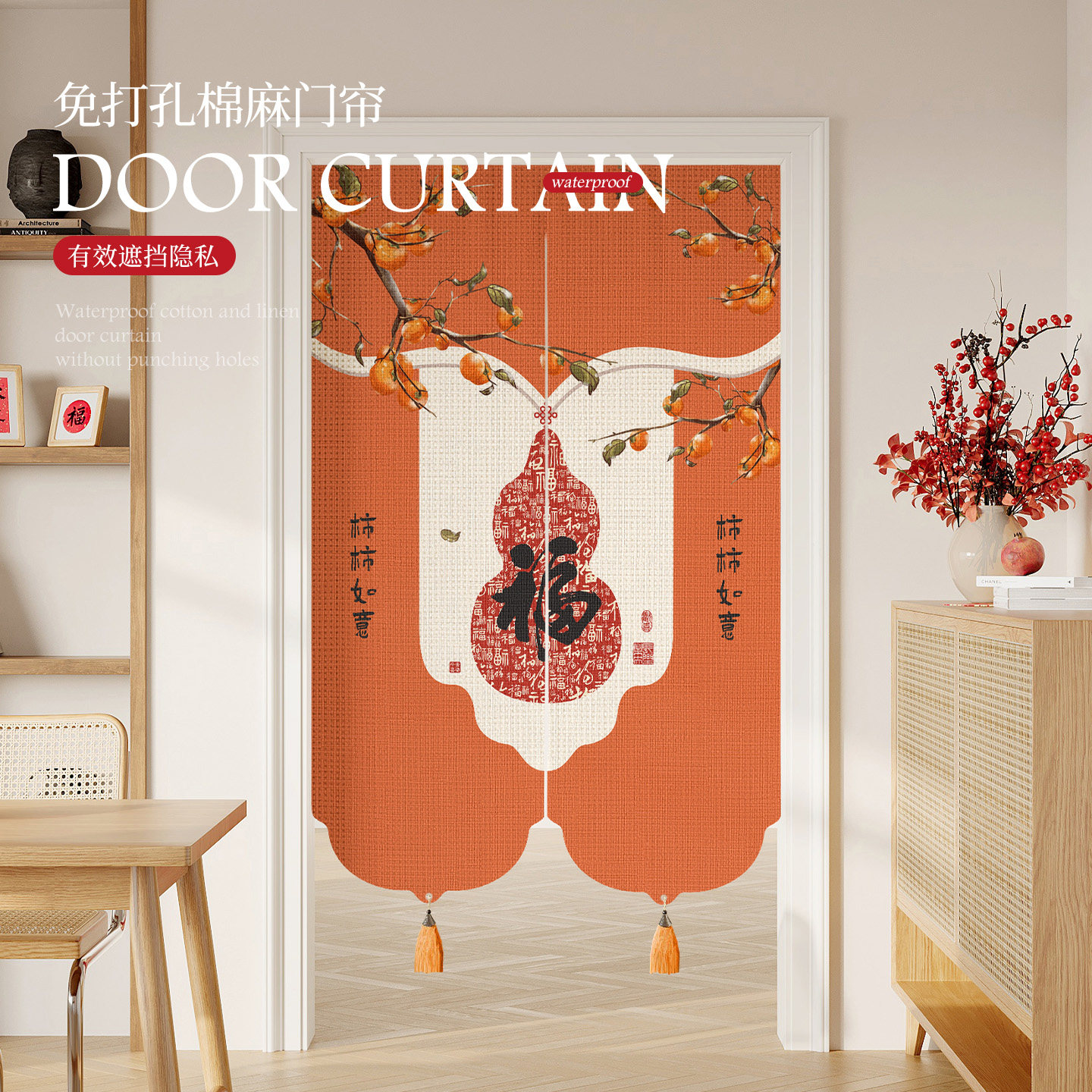 新中式红色喜庆新年门帘卧室房间家用茶室防窥隔断帘遮挡帘门帘子