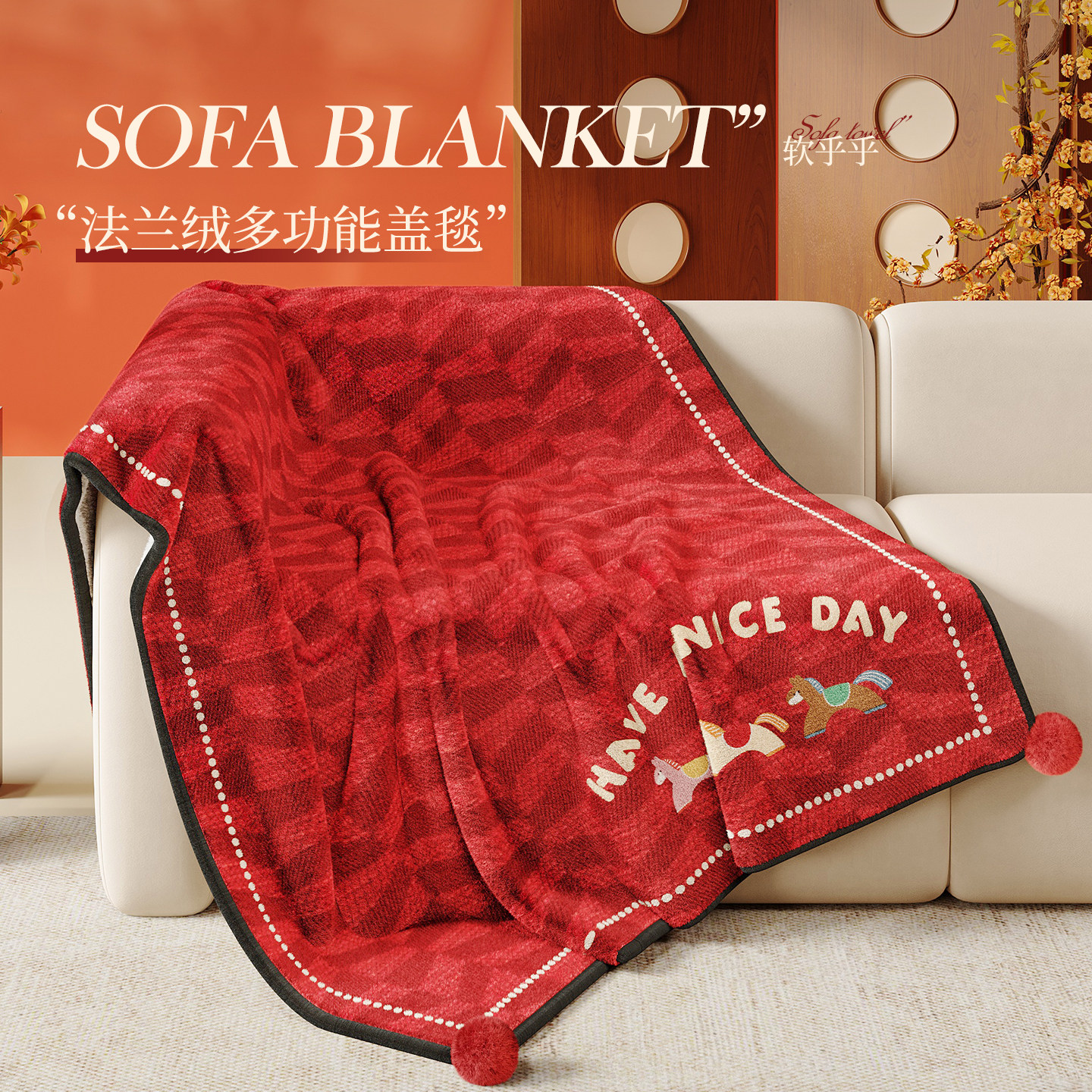 【马年限定】2026新年毛毯红色装饰本命年礼物沙发秋冬季加厚盖毯