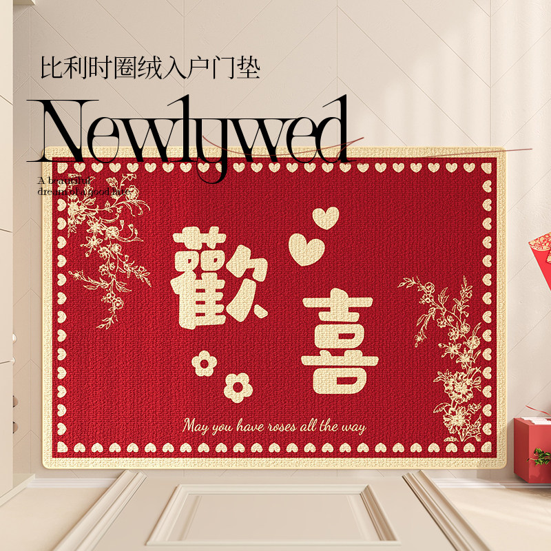 结婚入户门地垫用门垫喜庆进门防滑蹭土脚垫婚房红色地毯可定制,居家布艺,入户地垫,淘宝优惠券,粉丝福利购,淘宝优惠卷