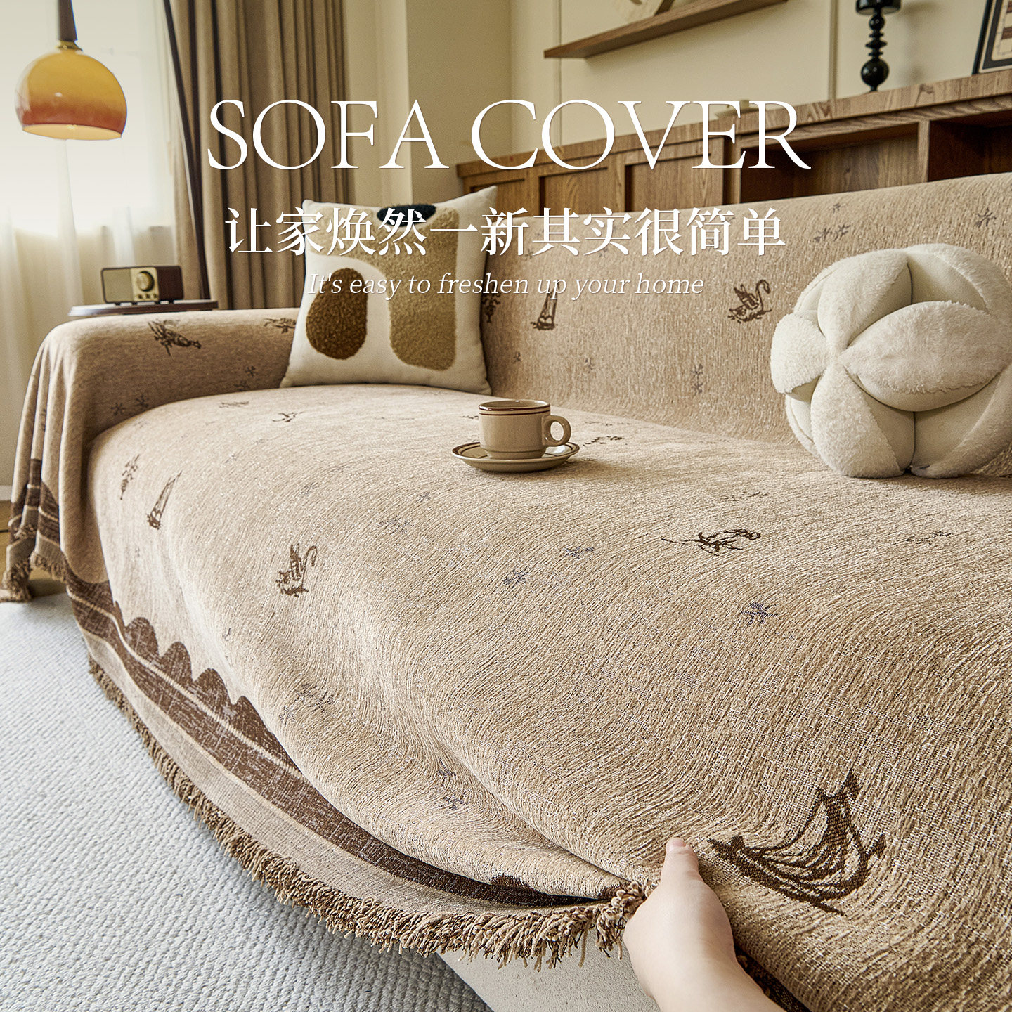 中古风沙发巾一整张全盖布2025新款高级感雪尼尔四季通用沙发罩套,居家布艺,沙发套,淘宝优惠券,粉丝福利购,淘宝优惠卷