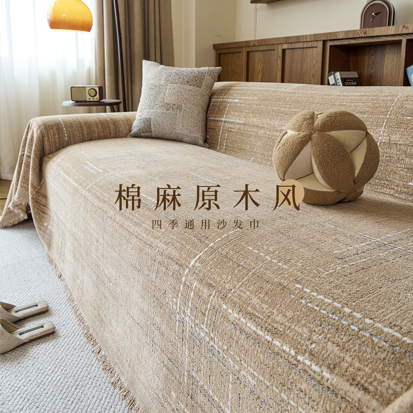 沙发盖布四季通用2025新款雪尼尔可机洗沙发巾一整张全盖全包罩套,居家布艺,沙发套,淘宝优惠券,粉丝福利购,淘宝优惠卷