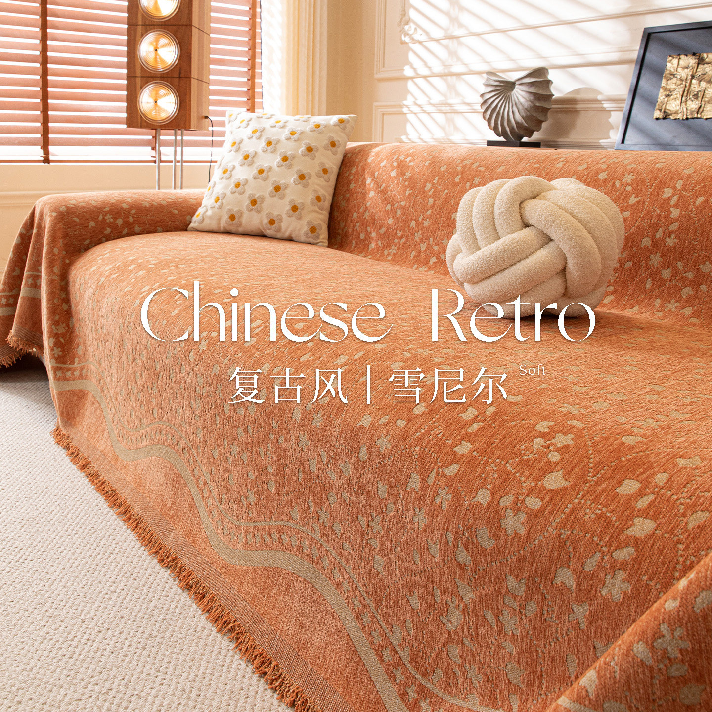 雪尼尔沙发巾一整张全包盖布2026新款四季防滑坐垫子防猫抓套罩毯,居家布艺,沙发套,淘宝优惠券,粉丝福利购,淘宝优惠卷