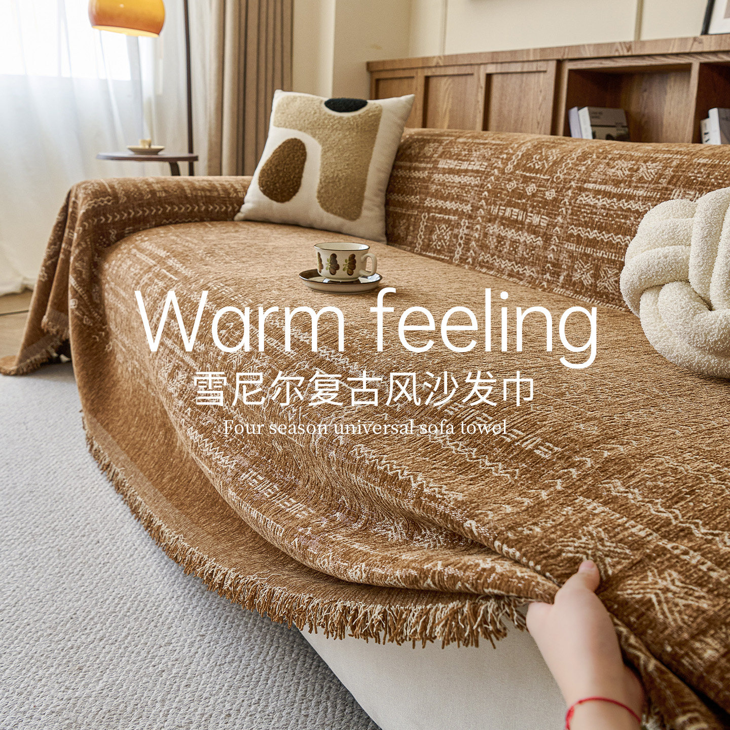 2026新款沙发盖布雪尼尔中古风四季通用沙发巾一整张全盖防滑套罩,居家布艺,沙发套,淘宝优惠券,粉丝福利购,淘宝优惠卷