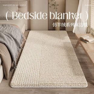 慢说床边毯2024新款 奶油风卧室儿童房间地垫可擦洗毛绒床前地毯