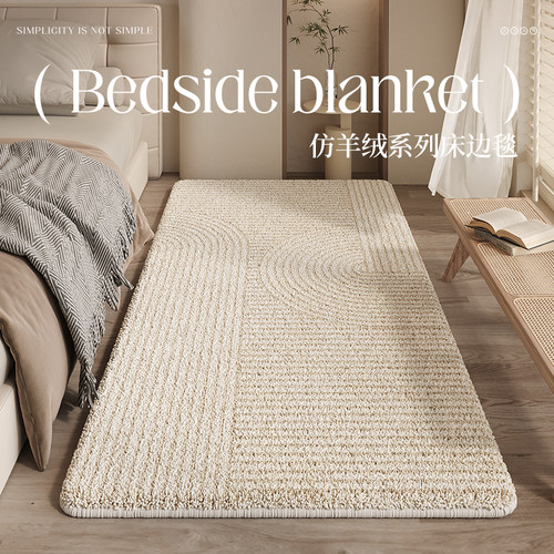 奶油风床边毯卧室慢说