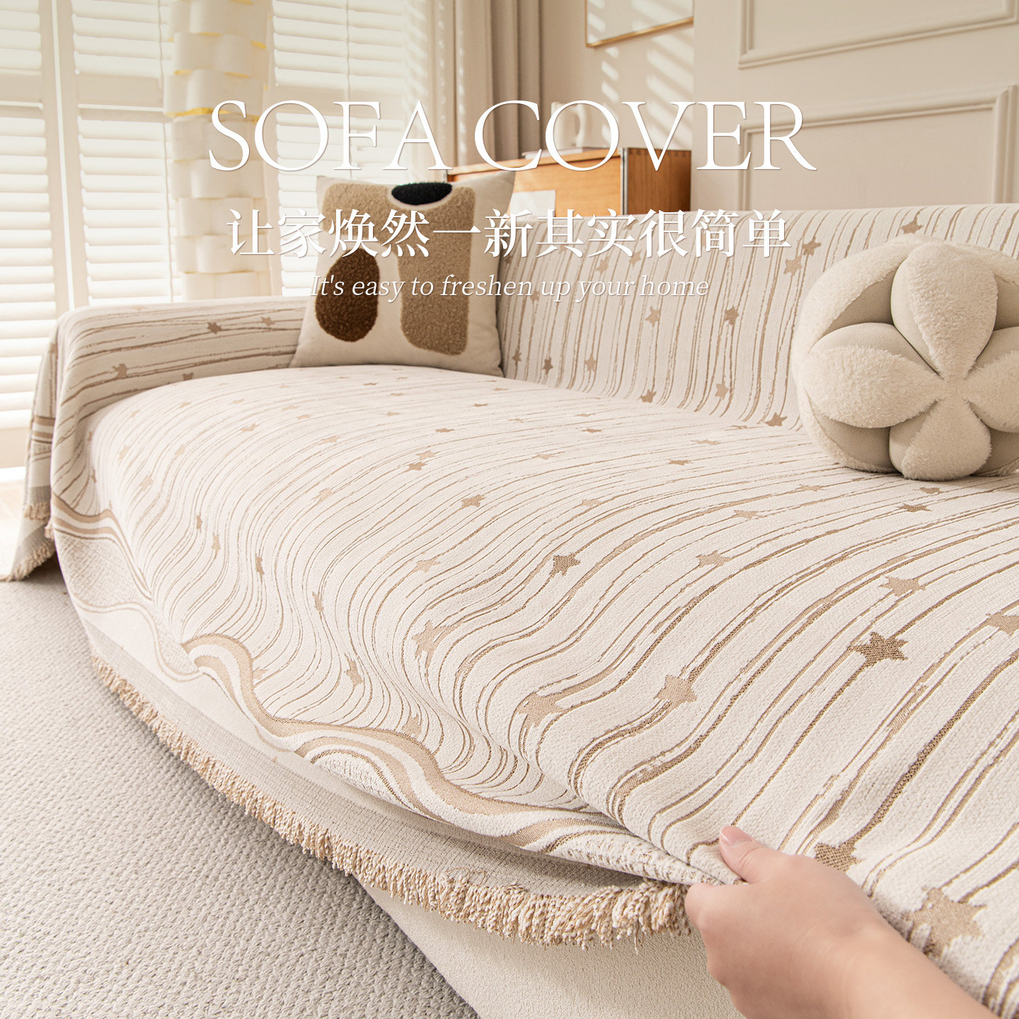 奶油风沙发巾2025新款防滑全包万能盖布四季通用一片式毯沙发套罩,居家布艺,沙发套,淘宝优惠券,粉丝福利购,淘宝优惠卷