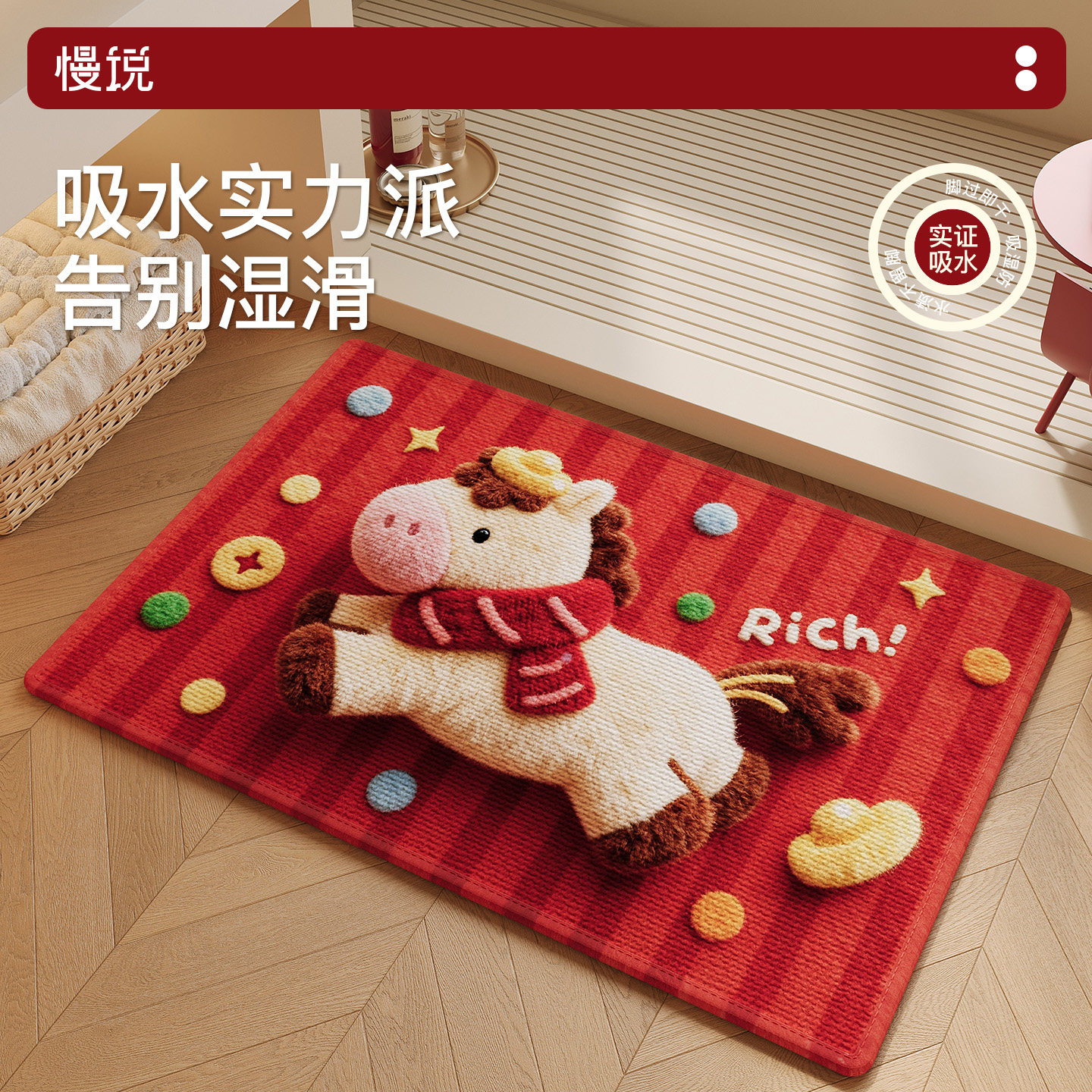 马年喜庆浴室地垫卫生间吸水厕所门口防滑仿麻洗手间编织速干地毯,居家布艺,家用脚垫,淘宝优惠券,粉丝福利购,淘宝优惠卷