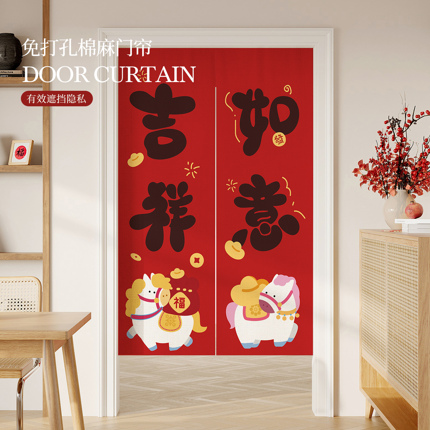 喜庆红色门帘卧室房间家用茶室防窥隔断帘遮挡帘卫生间免打孔门帘
