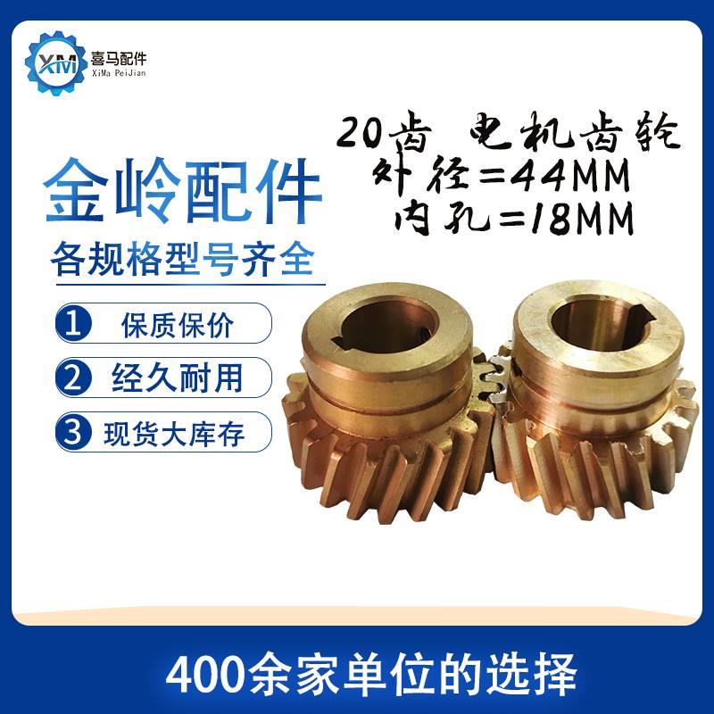 长沙金岭机床CW663C/83/93C车床1配件快速走刀电机左右旋齿轮20齿