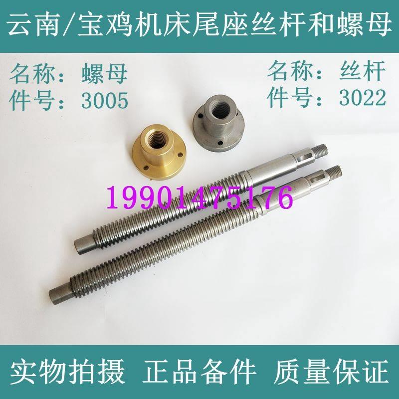 云南机床 宝鸡车床CY61K40尾座丝杆螺母CS6150 S50P尾座螺母 丝杠