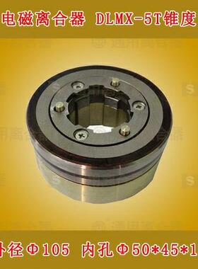 机床配件南通床机床厂X6325XQ6135铣配件电磁离合器总成DLMX5T锥