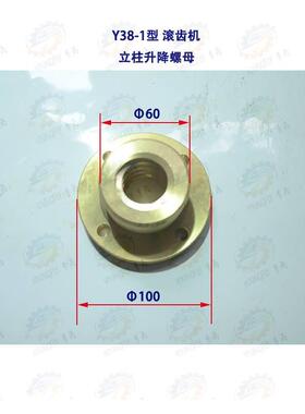 上海Y齿38-1型滚机立柱升降螺母31019