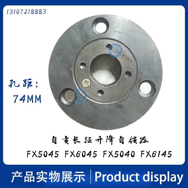 自贡长征机床 FX6045 61F45 X5040 FX5045铣床上下升降自锁离合器