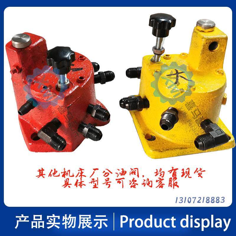 沈阳床 大连安阳 车床转阀CW6163B CW6180B 转阀 分机油阀 分油器