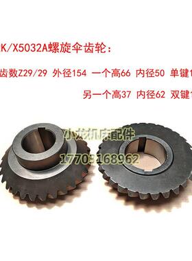 螺旋伞齿轮罗伞立铣头头罗伞北京X52KX53K铣伞齿轮XA5032AB1-400K
