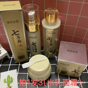 拍1发3）七子粉蛋壳抗皱紧致霜水乳面霜三效合一补水保湿淡纹提亮