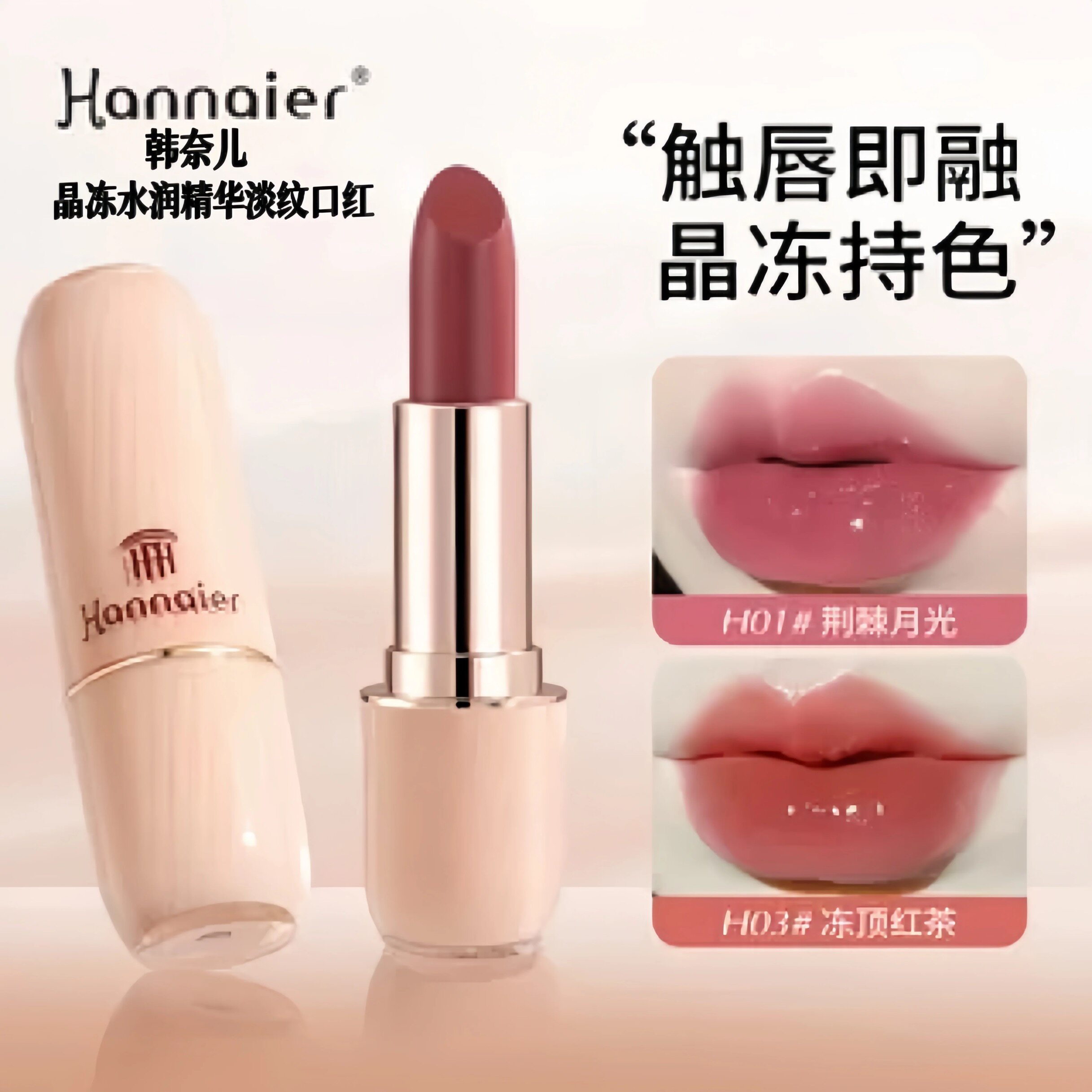 韩奈儿晶冻水润精华淡纹口红滋润唇部淡化唇纹滋润温变保湿不沾杯